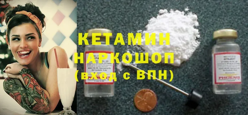 КЕТАМИН ketamine  Арсеньев 